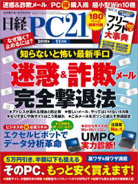 日経PC21（ピーシーニジュウイチ） 2019年11月号