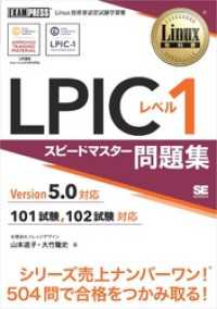 Linux教科書 LPIC レベル1 スピードマスター問題集 Version5.0対応