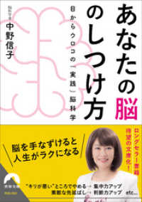 青春文庫<br> あなたの脳のしつけ方