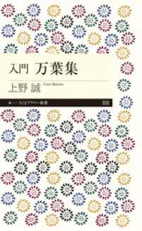 ちくまプリマー新書<br> 入門　万葉集