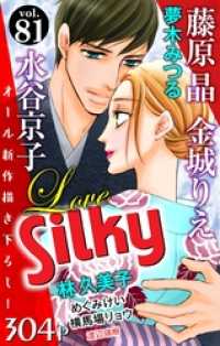 Love Silky<br> Love Silky Vol.81