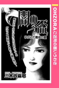 闇の盃 【単話売】 OHZORA ご近所の悪いうわさ