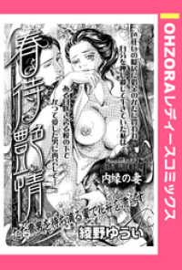 春待艶情 【単話売】 OHZORA レディースコミックス