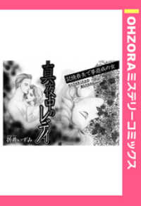OHZORA ミステリーコミックス<br> 真夜中のレディ 【単話売】