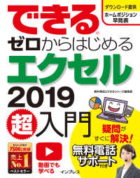 できるゼロからはじめるエクセル2019超入門