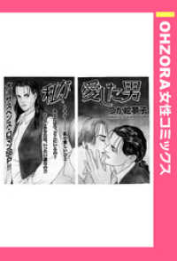 私が愛した男 【単話売】 OHZORA 女性コミックス