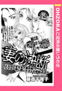 妻の決断 【単話売】 OHZORA ご近所の悪いうわさ