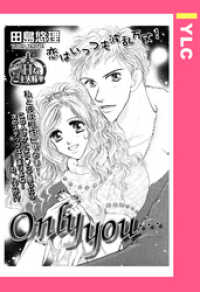 Onlyyou… 【単話売】 YLC