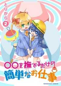 ○○を撫でるだけの簡単なお仕事 2巻 マンガハックPerry