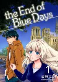 the End of Blue Days 1巻 マンガハックPerry