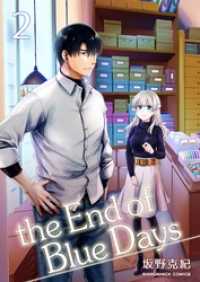 the End of Blue Days 2巻 マンガハックPerry