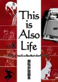 This is Also Life 1巻 マンガハックPerry