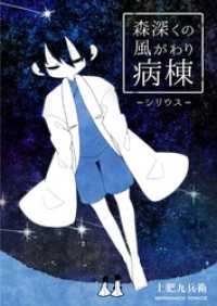森深くの風がわり病棟 1巻 マンガハックPerry