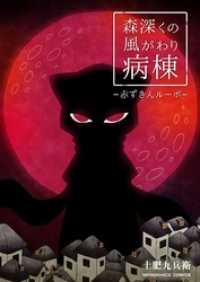 森深くの風がわり病棟 2巻 マンガハックPerry