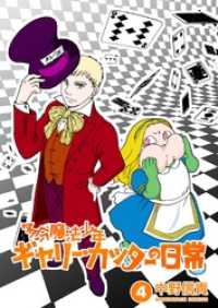 多分魔法少年ギャリー・カッターの日常 4巻 マンガハックPerry