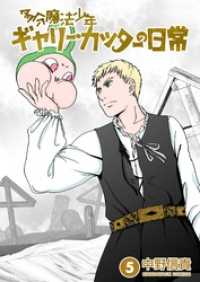 多分魔法少年ギャリー・カッターの日常 5巻 マンガハックPerry