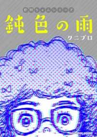 マンガハックPerry<br> 鈍色の雨 1巻