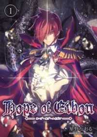 Hope of Eibon 1巻 マンガハックPerry