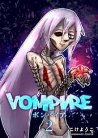 VOMPIRE 2巻 マンガハックPerry