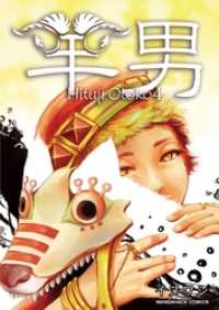 羊男 4巻 イヌワシ 著 電子版 紀伊國屋書店ウェブストア オンライン書店 本 雑誌の通販 電子書籍ストア 羊男 4巻 イヌワシ 著 電子版 紀伊國屋書店ウェブストア オンライン書店 本 雑誌の通販 電子書籍ストア