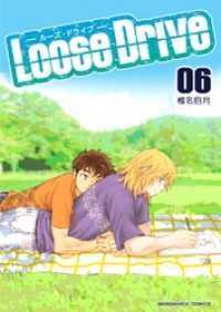 Loose Drive 6巻 マンガハックPerry