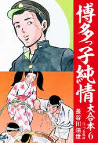 博多っ子純情 大合本 6