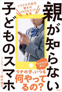 親が知らない子どものスマホ　イマドキ中高生 驚きのSNS＆ネット事情