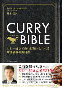 CURRY BIBLE（カレーバイブル） カレー好きであれば知っとくべき - 知識満載の教科書