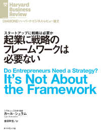 起業に戦略のフレームワークは必要ない DIAMOND ハーバード・ビジネス・レビュー論文