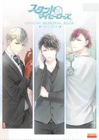 Bs-LOG COLLECTION<br> スタンドマイヒーローズ　OFFICIAL MEMORIAL BOOK - 2017-2019