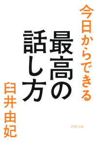 今日からできる最高の話し方