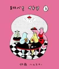 毎日新聞出版<br> 跳べ！イトリ ３（毎日新聞出版）