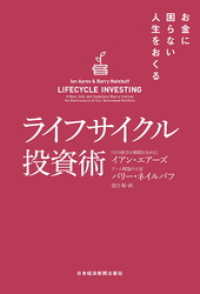 ライフサイクル投資術 お金に困らない人生をおくる 日本経済新聞出版