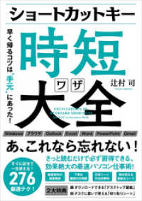 ショートカットキー時短ワザ大全　早く帰るコツは“手元”にあった！