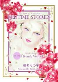 BEDTIME STORIES　第4夜「Blonde Venus」