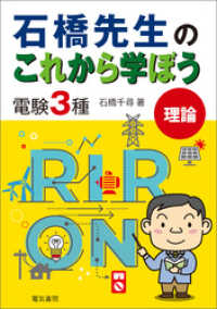 石橋先生のこれから学ぼう 電験3種 理論