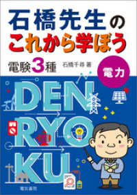 石橋先生のこれから学ぼう 電験3種 電力