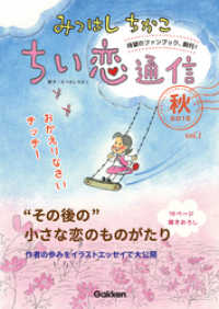 みつはしちかこ ちい恋通信２０１６秋 vol.1