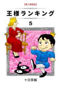 BLIC<br> 王様ランキング(5)