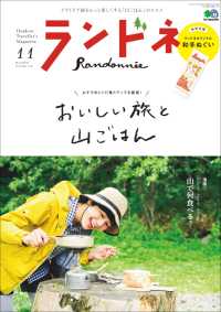 ランドネ 2019年11月号 No.108