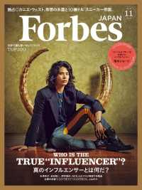 Ｆｏｒｂｅｓ　ＪＡＰＡＮ - ２０１９年１１月号