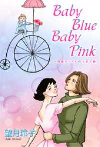 Baby Blue Baby Pink～同棲カップルの子育て婚 素敵なロマンス