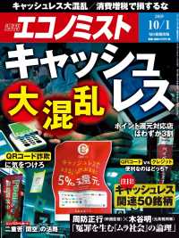 週刊エコノミスト2019年10／1号