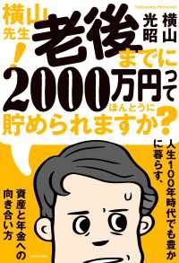 ―<br> 横山先生！老後までに2000万円ってほんとうに貯められますか？人生１００年時代でも豊かに暮らす、資産と年金への向き合い方