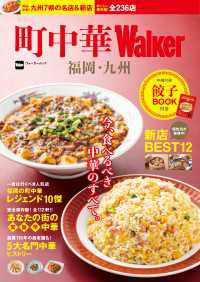 町中華Walker　福岡・九州 ウォーカームック