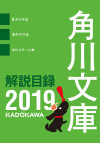角川文庫<br> 角川文庫解説目録２０１９