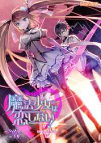 スプレッドコミックス<br> 魔法少女は恋しない！　Episode.05【単話】