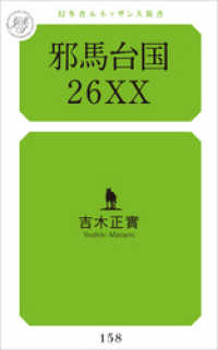 邪馬台国26XX