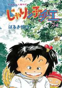 じゃりン子チエ 新訂版 34 はるき悦巳 著 電子版 紀伊國屋書店ウェブストア オンライン書店 本 雑誌の通販 電子書籍ストア