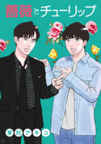 ビッグコミックススペシャル<br> 薔薇とチューリップ